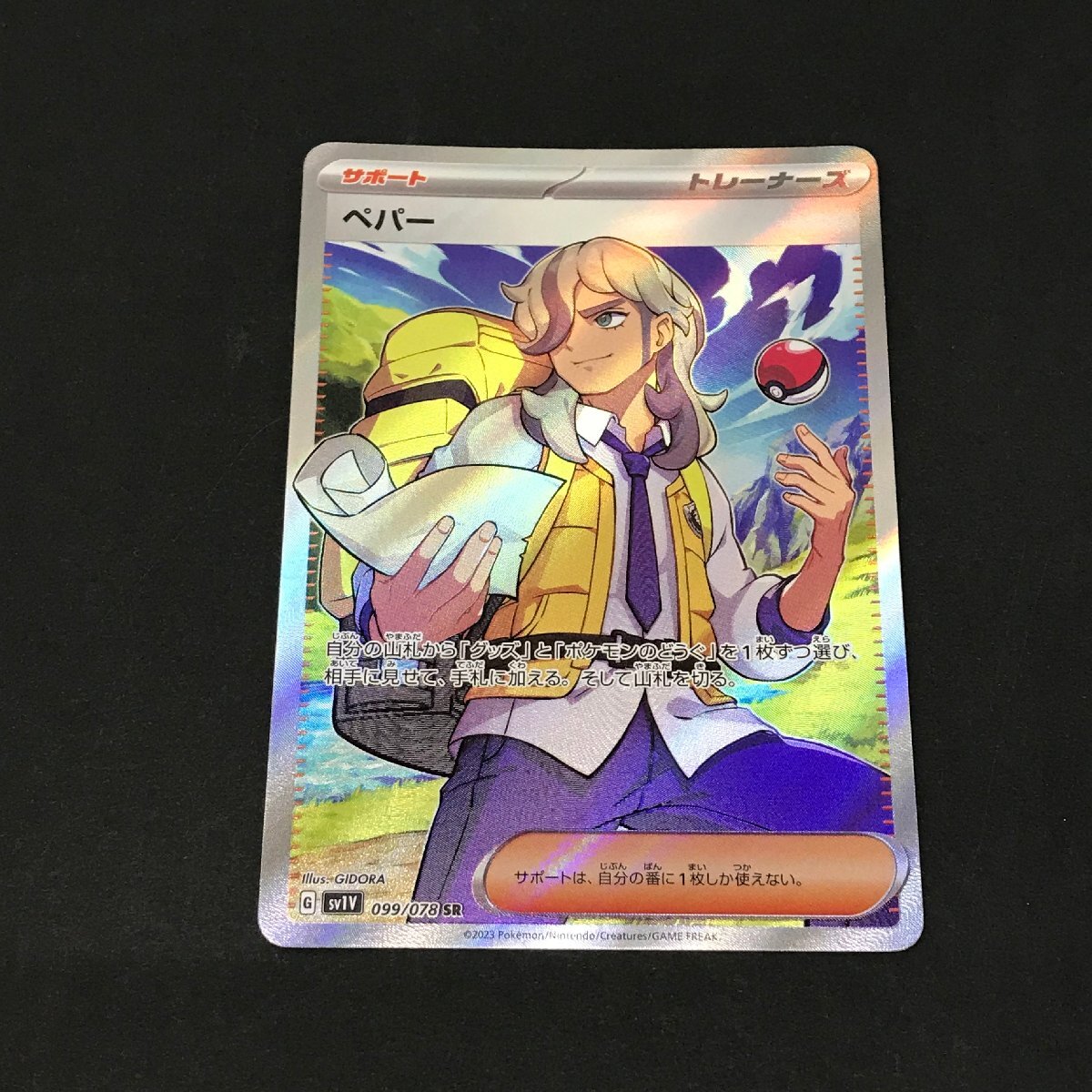 ポケモンカード ペパー 099/078SR ポケカ|中古|なんでも ポケモンカード ペパー 099/078SR ポケカ|中古|なんでも