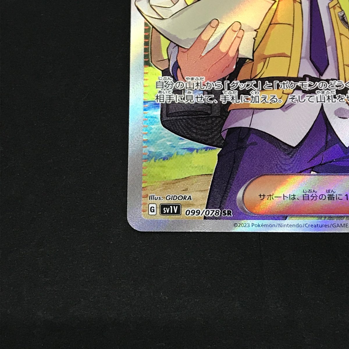ペパー SR 099/078 sv1V バイオレットex ポケモンカード ポケカ ペパー SR 099/078 sv1V バイオレットex ポケモンカード ポケカ