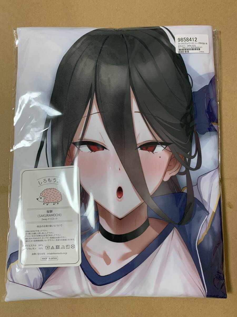 新品未開封　正規品　steamy moon night ハスミ　ハード版3　抱き枕カバー　アヘ顔　ブルアカ　ブルーアーカイブ　ワレモノ　コミケ　腋