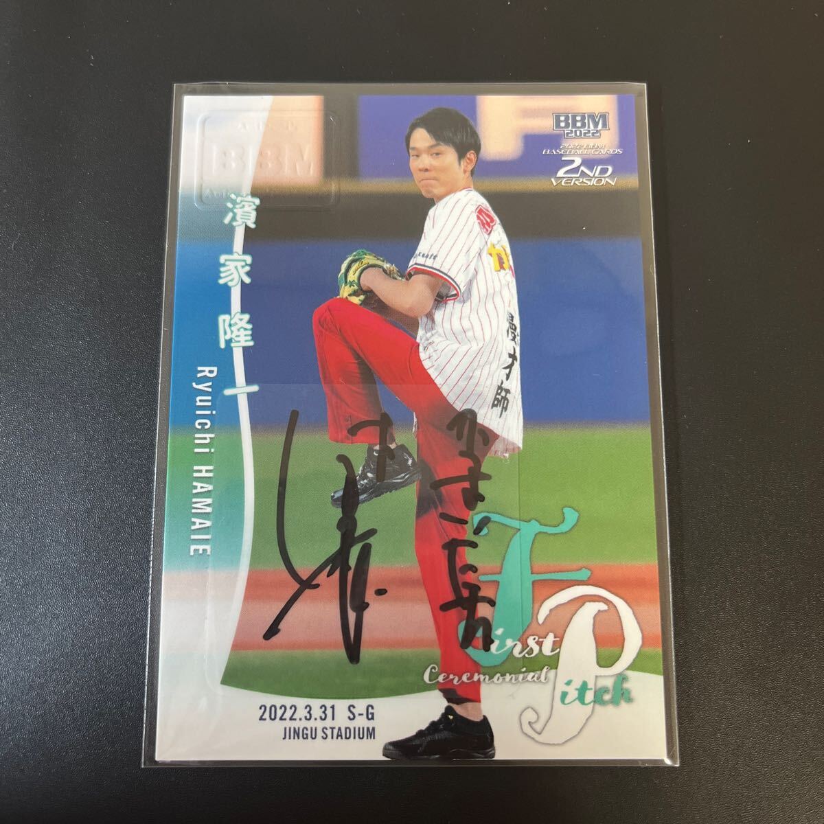 bbm 2022 2nd 始球式カード 濱家隆一 50枚限定 BBM始球式カード かまいたち濱家 直筆サイン入り - メルカリ