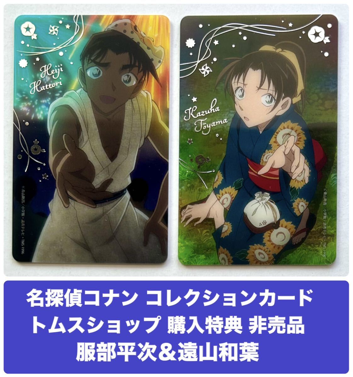 中古 名探偵コナン コレクションカード 夏祭り トムス 購入特典 中古 名探偵コナン コレクションカード 夏祭り トムス 購入特典