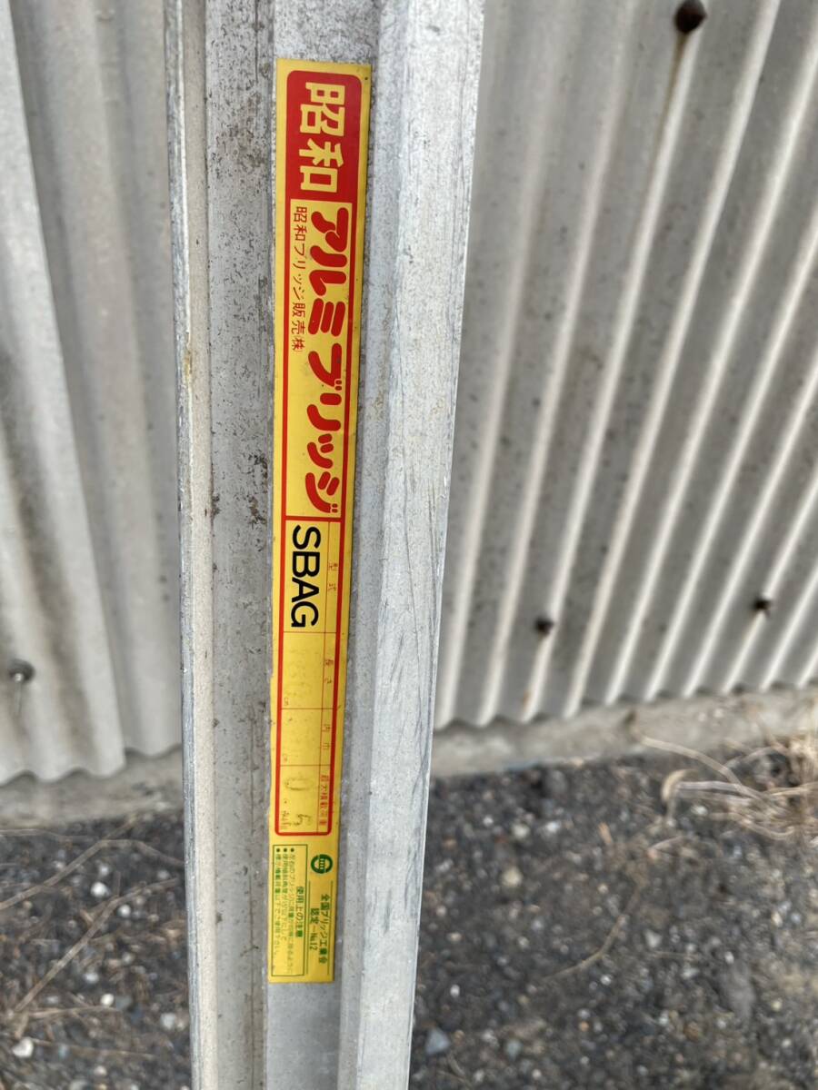 アルミブリッジ 昭和 SBAG 1800mm 倉庫保管 アルミブリッジ 昭和 SBAG 1800mm 倉庫保管