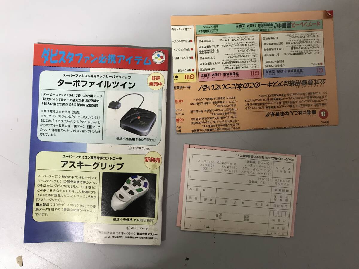 起動確認済み　スーパーファミコン　ダービースタリオン96　箱　取説　はがき゛あり_画像9