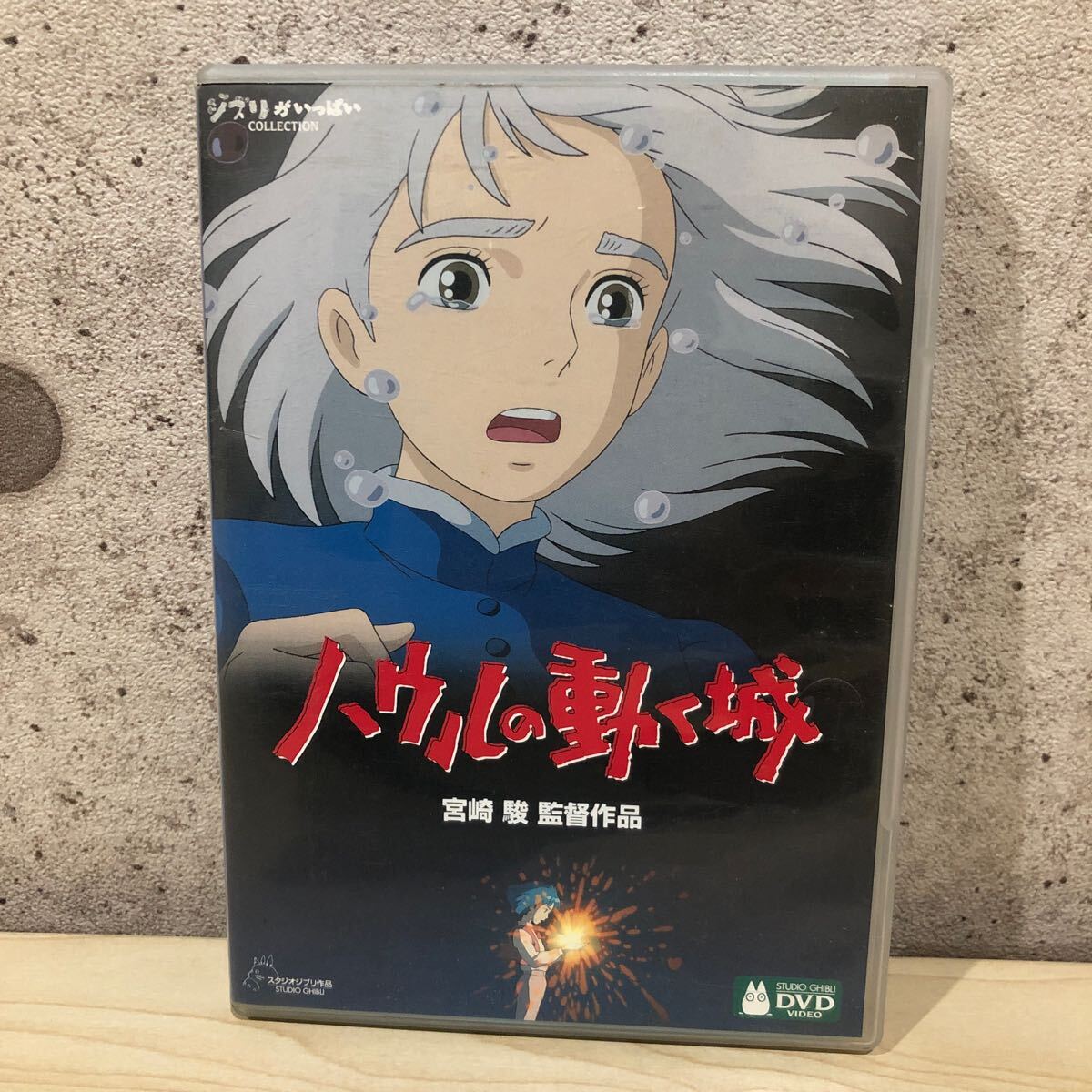 SNR240830 ハウルの動く城 DVD 宮崎駿 監督作品 ジブリが SNR240830 ハウルの動く城 DVD 宮崎駿 監督作品 ジブリが