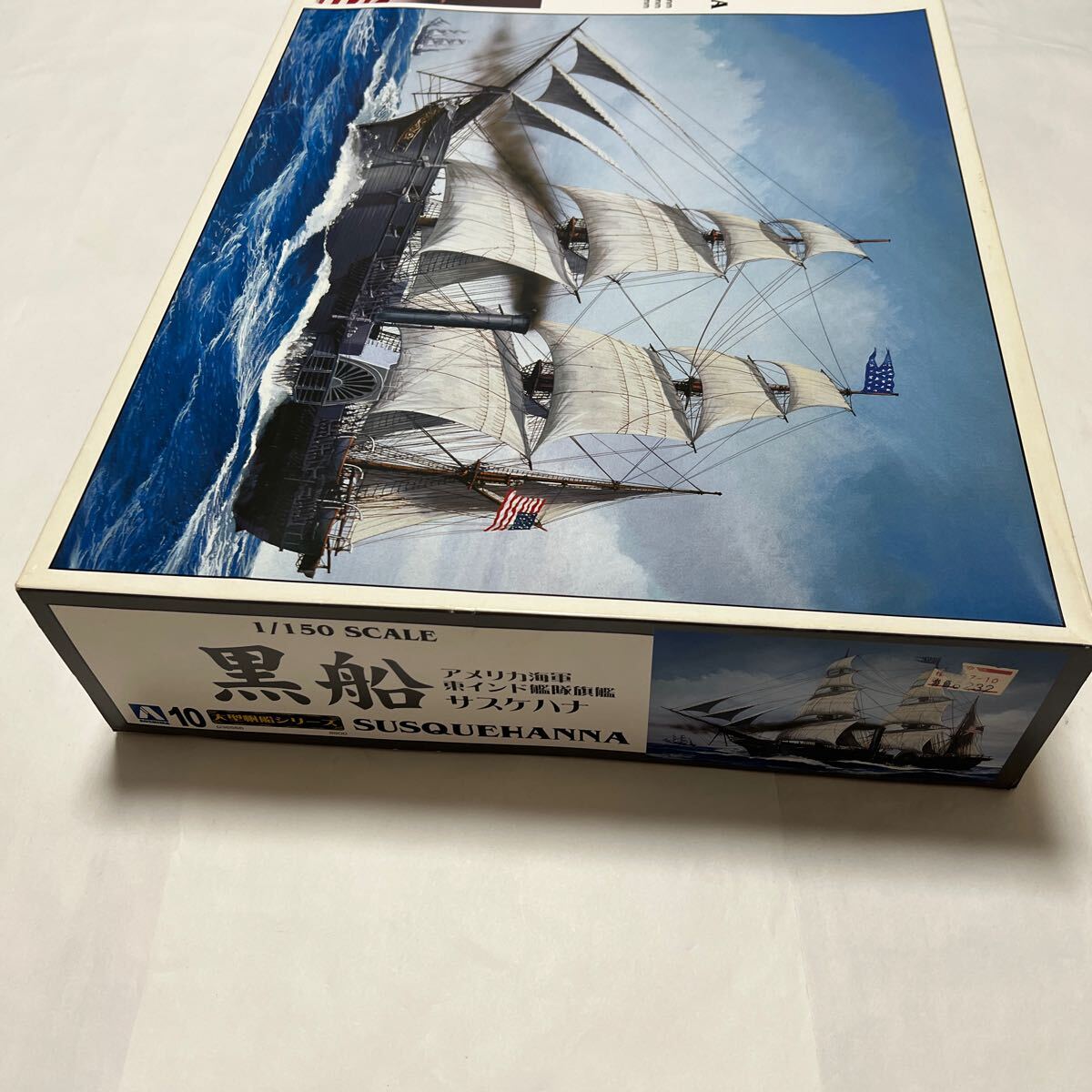 お歳暮 人気 アオシマ 東インド艦隊 アメリカ海軍 1/150 大型帆船シリーズ その他