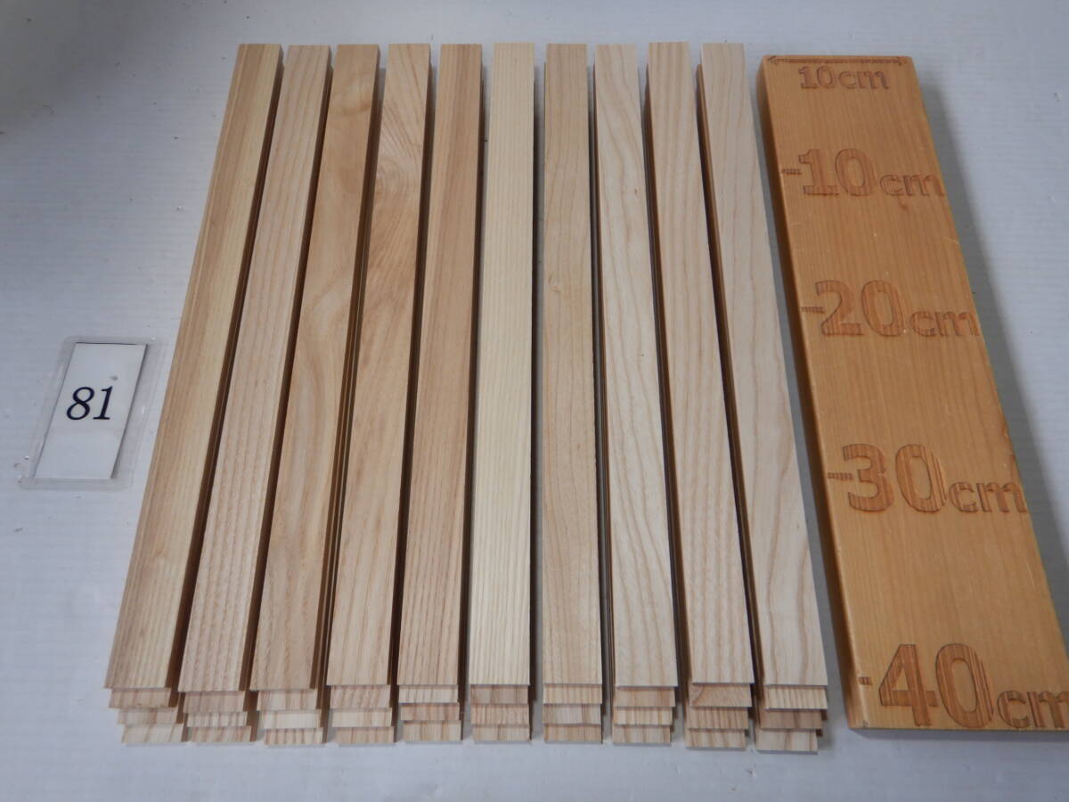 木っ端クラブ 　★破格★　節少ない!!　ホワイトアッシュ　薄板　40枚入り　(厚約8mm 幅約27mm)　4面プレーナー済　木材 木工 DIY A81