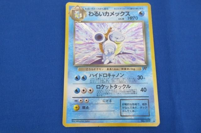 同梱可 状態C トレカ ポケモンカードゲーム 旧裏 NO.009 わるい 同梱可 状態C トレカ ポケモンカードゲーム 旧裏 NO.009 わるい