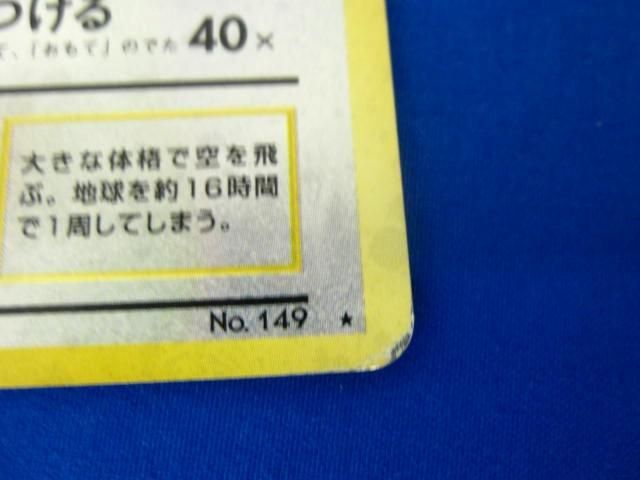 ポケモンカード 旧裏面 カイリュー わるいカイリュー 2枚セット