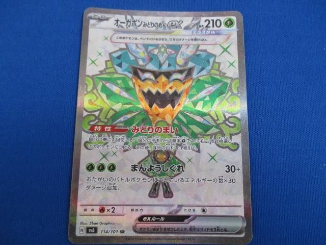 トレカ ポケモンカードゲーム SV6-114 オーガポンみどりのめんex トレカ ポケモンカードゲーム SV6-114 オーガポンみどりのめんex