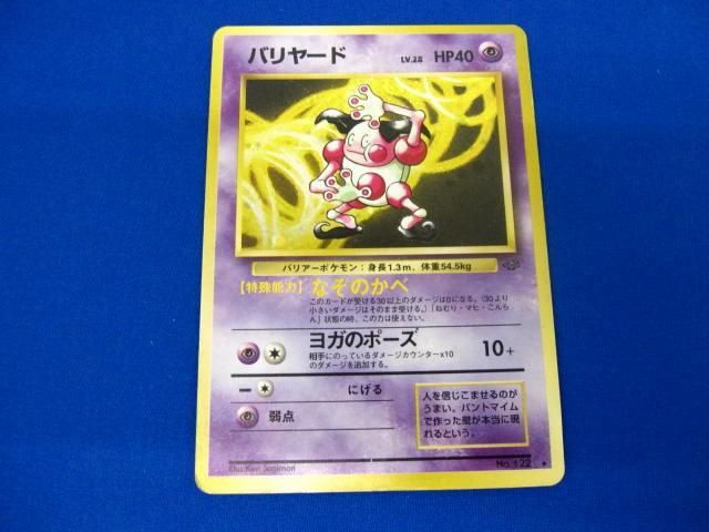 バリヤード LV.28 HP40 ポケモンカード No.123