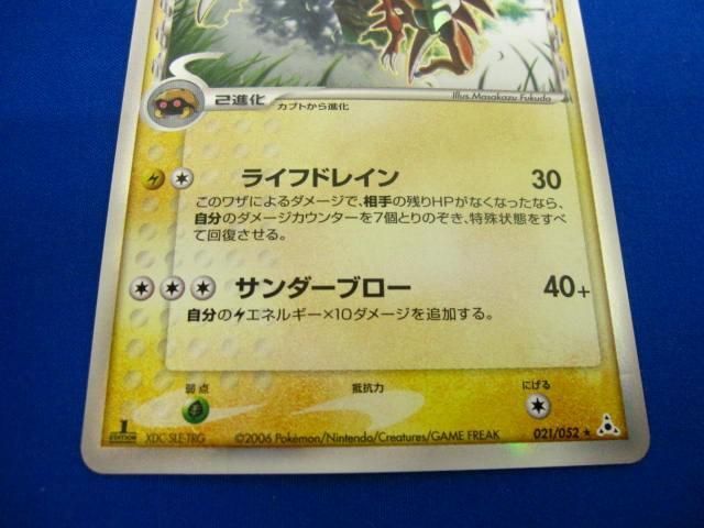 トレカ ポケモンカードゲーム 021/052 カブトプス δ-デルタ種