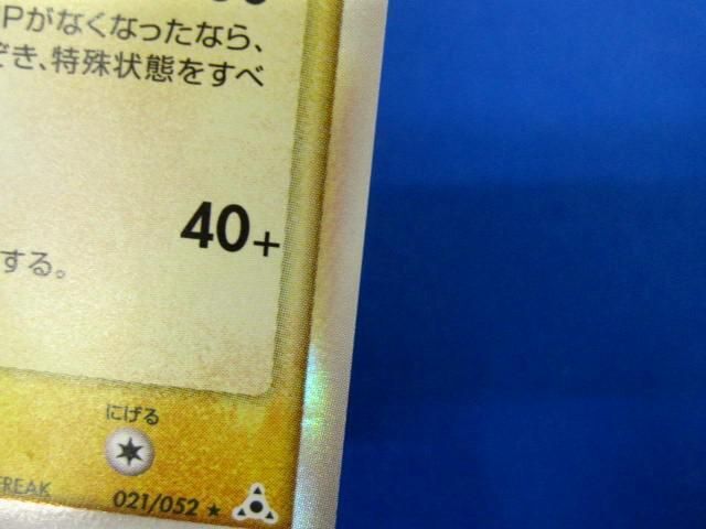 トレカ ポケモンカードゲーム 021/052 カブトプス δ-デルタ種 トレカ ポケモンカードゲーム 021/052 カブトプス δ-デルタ種