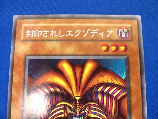 トレカ 遊戯王 PG-65 封印されしエクゾディア シークレット