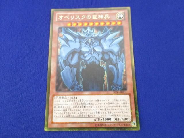 トレカ 遊戯王 GS06-JP001 オベリスクの巨神兵(初期絵) ゴールドシークレットレア