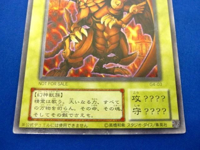 お手頃価格 トレカ 遊戯王 G4-03 ラーの翼神竜 初期絵 シークレット シングルカード