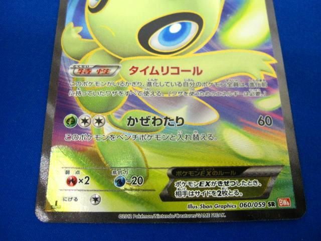 トレカ ポケモンカードゲーム BW6-060 セレビィEX SR(シングル