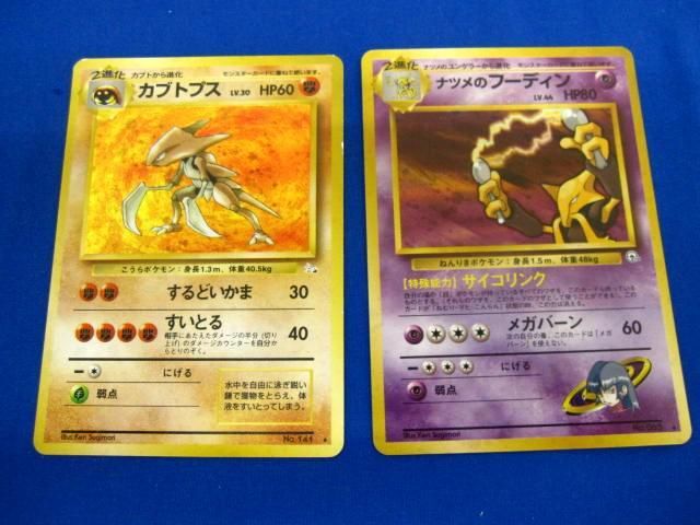 【同梱可】状態C トレカ ポケモンカードゲーム 旧裏 ナツメのフーディン LV.44 カブトプス LV.30
