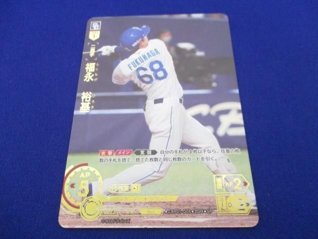 トレカ プロ野球カードゲーム ドリームオーダー CBP01-D05 福永　裕基 SP