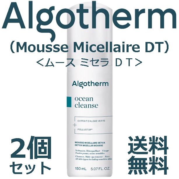★☆フランス製＆人気商品☆★アルゴテルム ムース ミセラ DT 2個セット