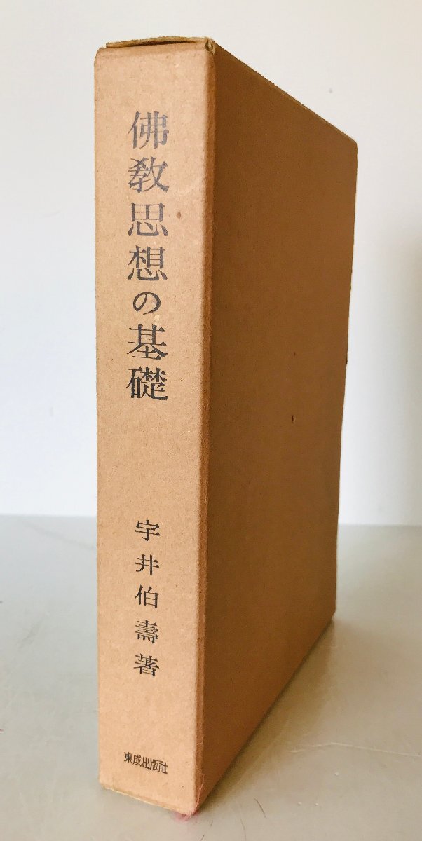 仏教思想の基礎