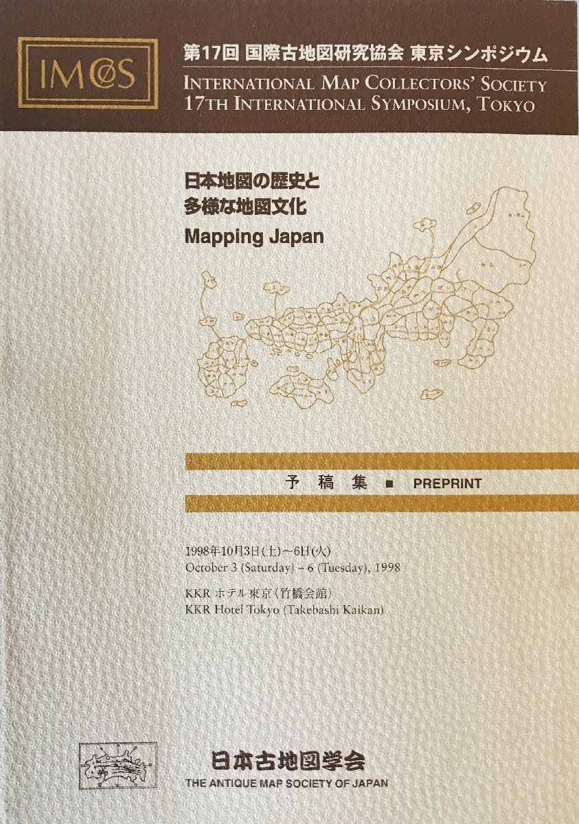 日本地図の歴史と多様な地図文化 : 予稿集