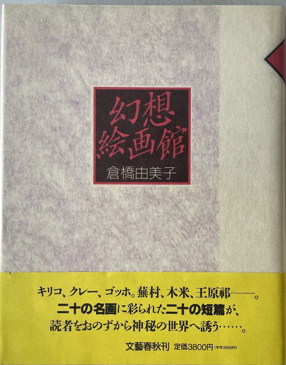 幻想絵画館