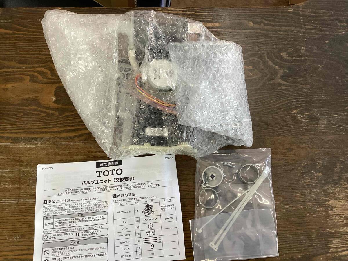 HH20013 バルブユニット TCF9563 TCF9573 ネオレストD1 D2 修理 HH20013 バルブユニット TCF9563 TCF9573 ネオレストD1 D2 修理