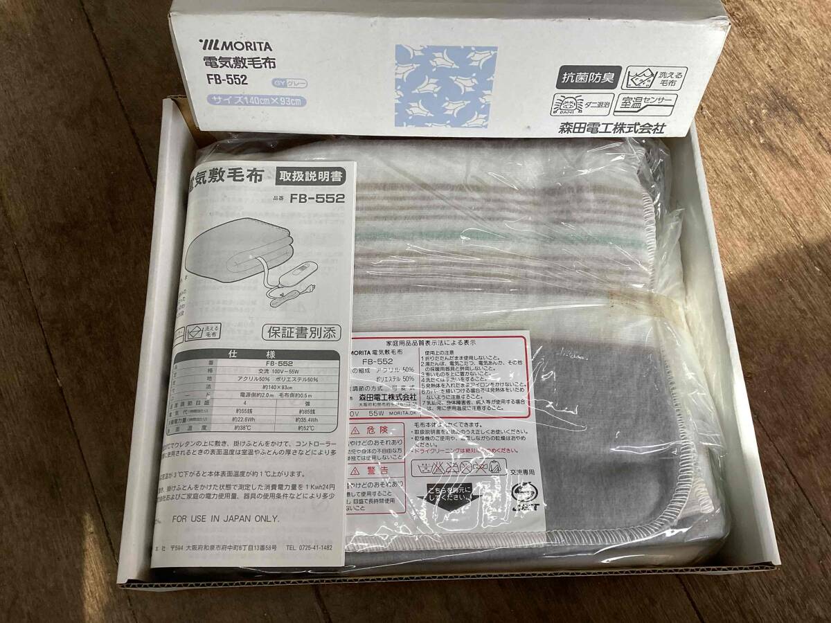 未使用品 電気敷毛布 電気毛布 電気ひざ掛け 　ひざ掛け