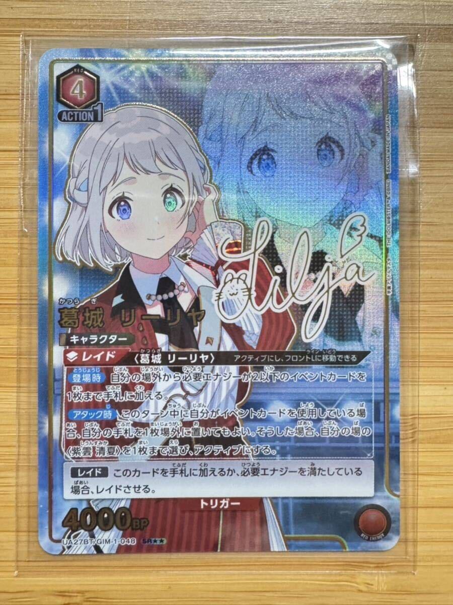 葛城リーリヤ sr☆☆ パラレル 学園アイドルマスター ユニオンアリーナ 学園アイドルマスター/ユニオンアリーナ/葛城 リーリヤ/SR