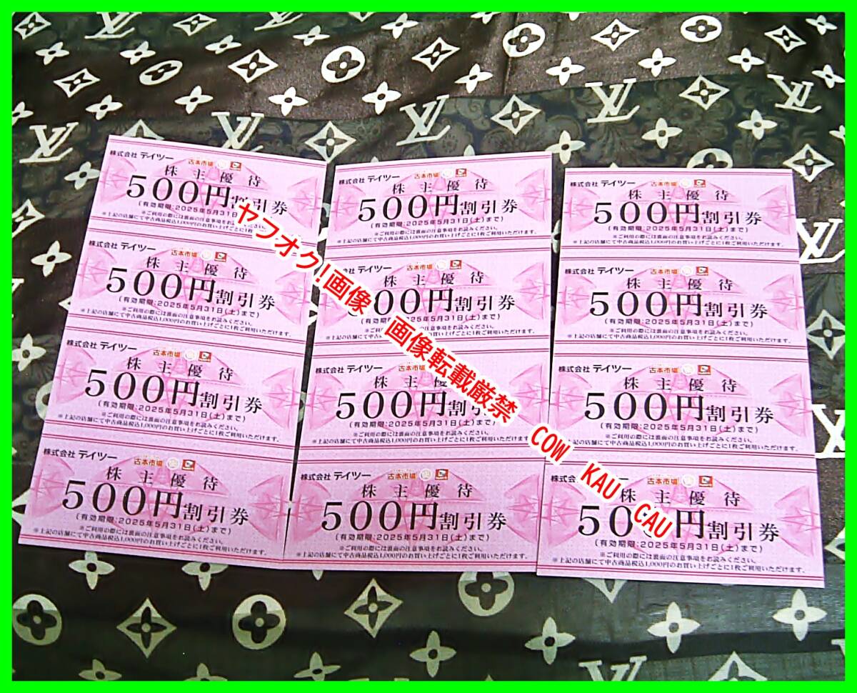 1円 スタート テイツー 株主優待 6000円 有効期限2025年5月31日 