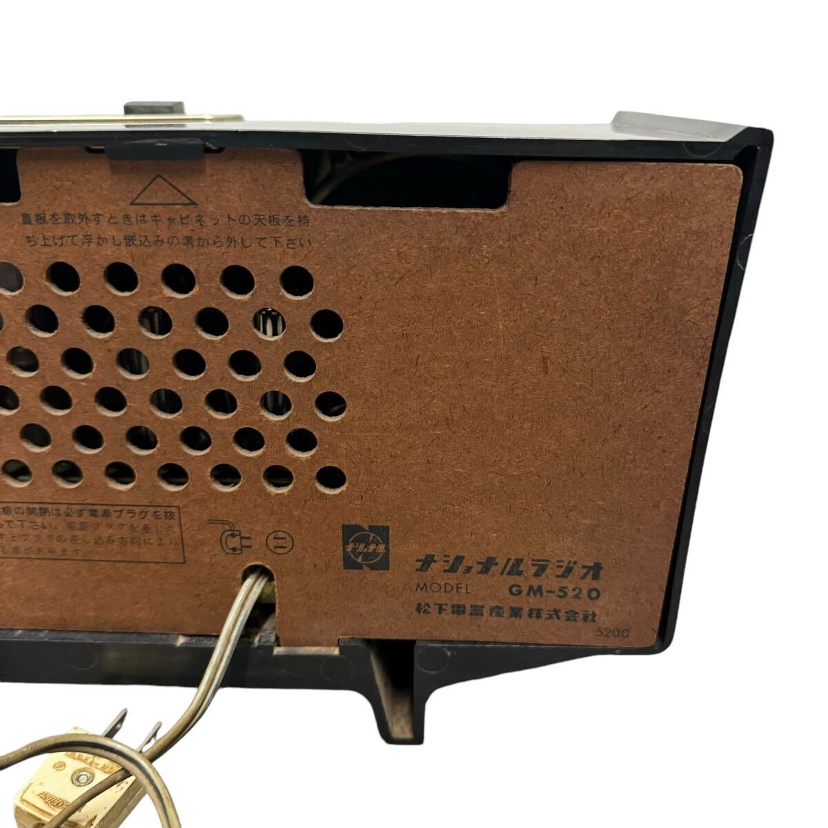 動作未確認 National GM-520 真空管ラジオ ナショナル 現状品