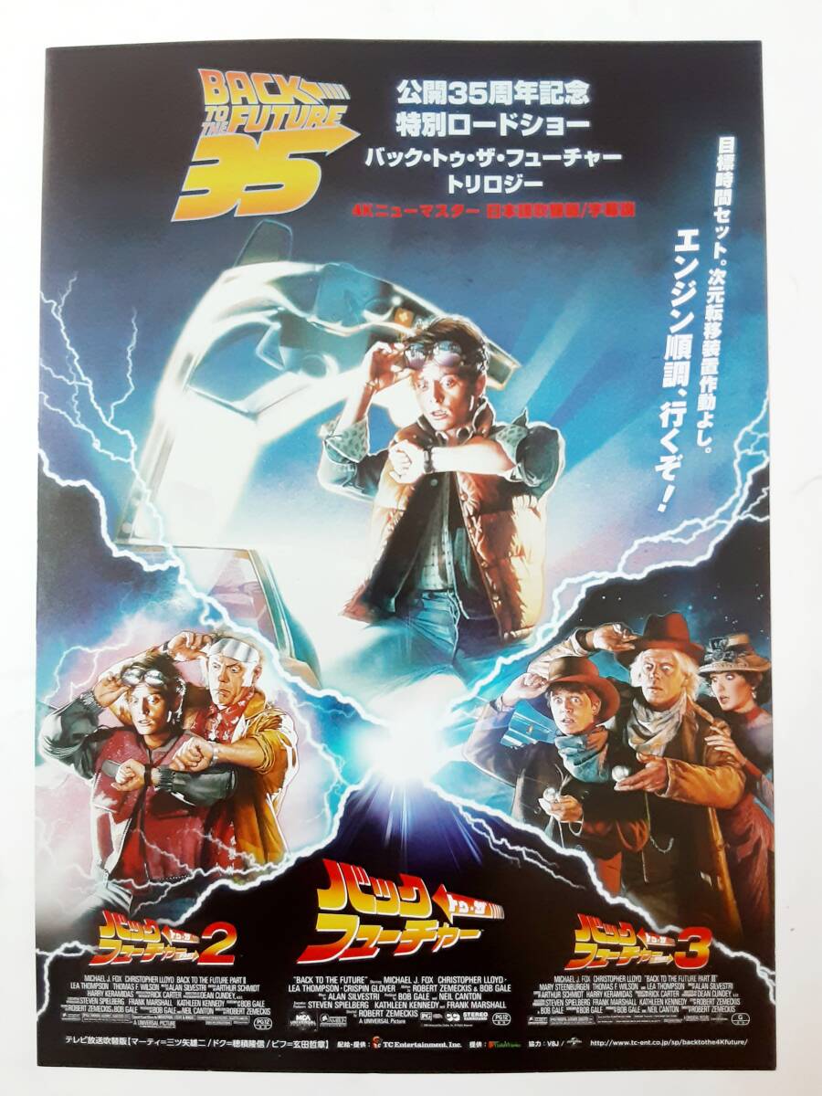映画チラシ 10種 バック トゥ ザ フューチャー/バック トゥ ザ 映画チラシ 10種 バック トゥ ザ フューチャー/バック トゥ ザ