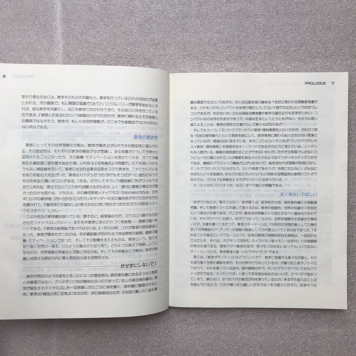 幻の数学参考書】『トンガレMiddleteen Agers 数学 怒りと叛逆の 幻の数学参考書】『トンガレMiddleteen Agers 数学 怒りと叛逆の