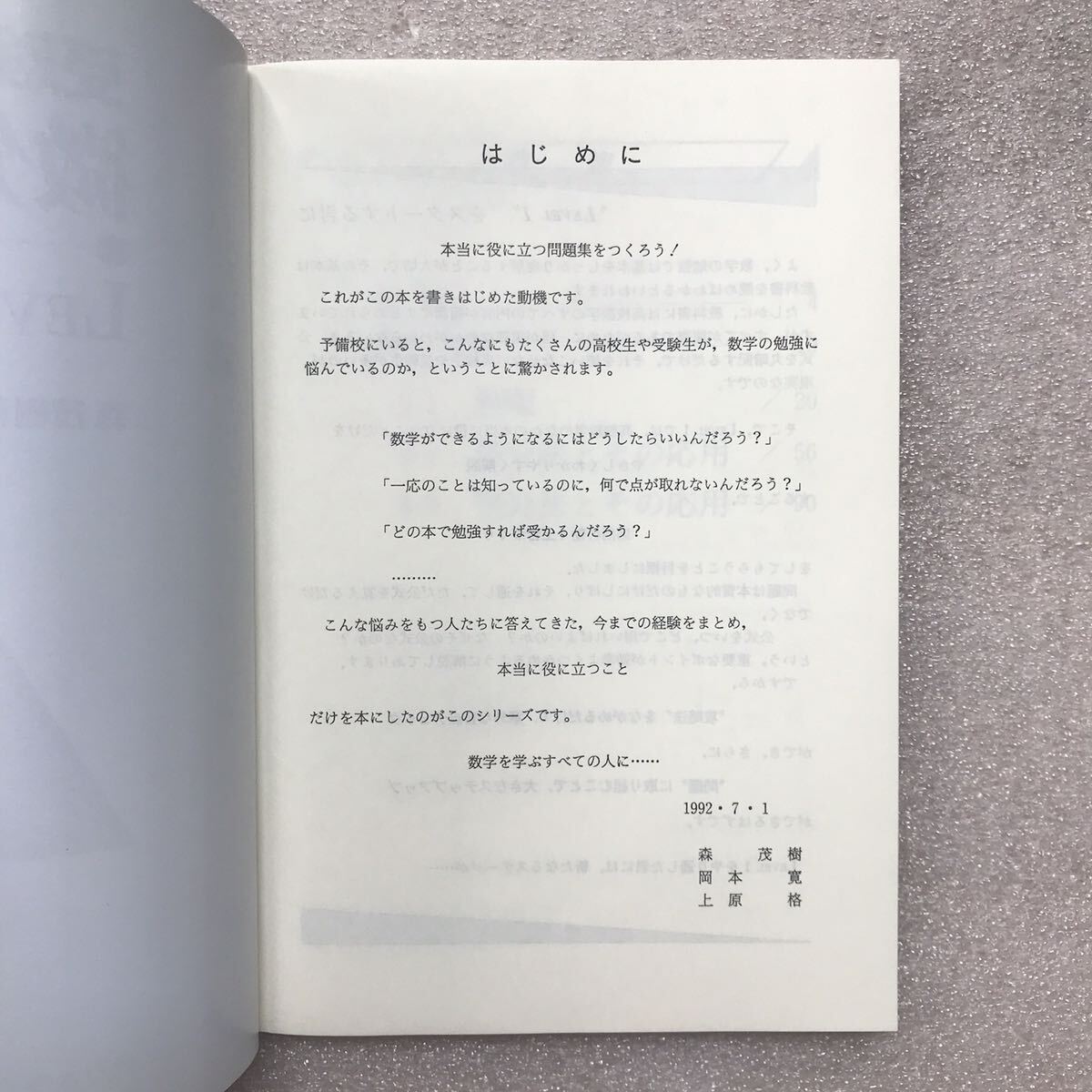 森茂樹 岡本寛 受験数学攻略法 数学I LEVEL1〈入門編〉代々木