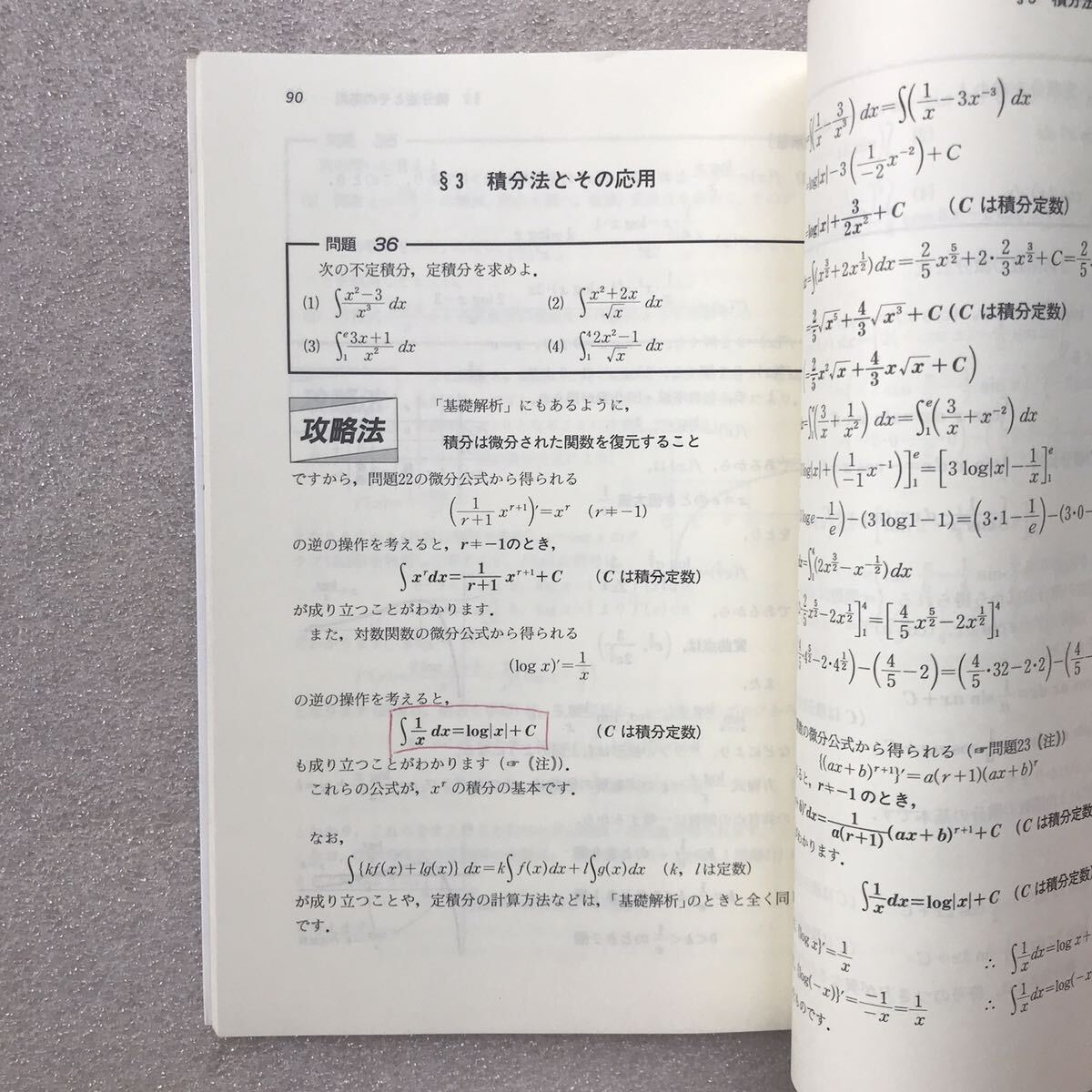 超希少】『受験数学攻略法 微分・積分/LEVEL=1〔入門編〕』 森