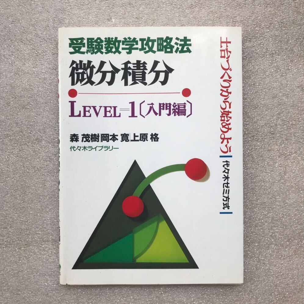 森岡の受験数学文法111 | 森岡 一俊 |本 | 通販 | Amazon
