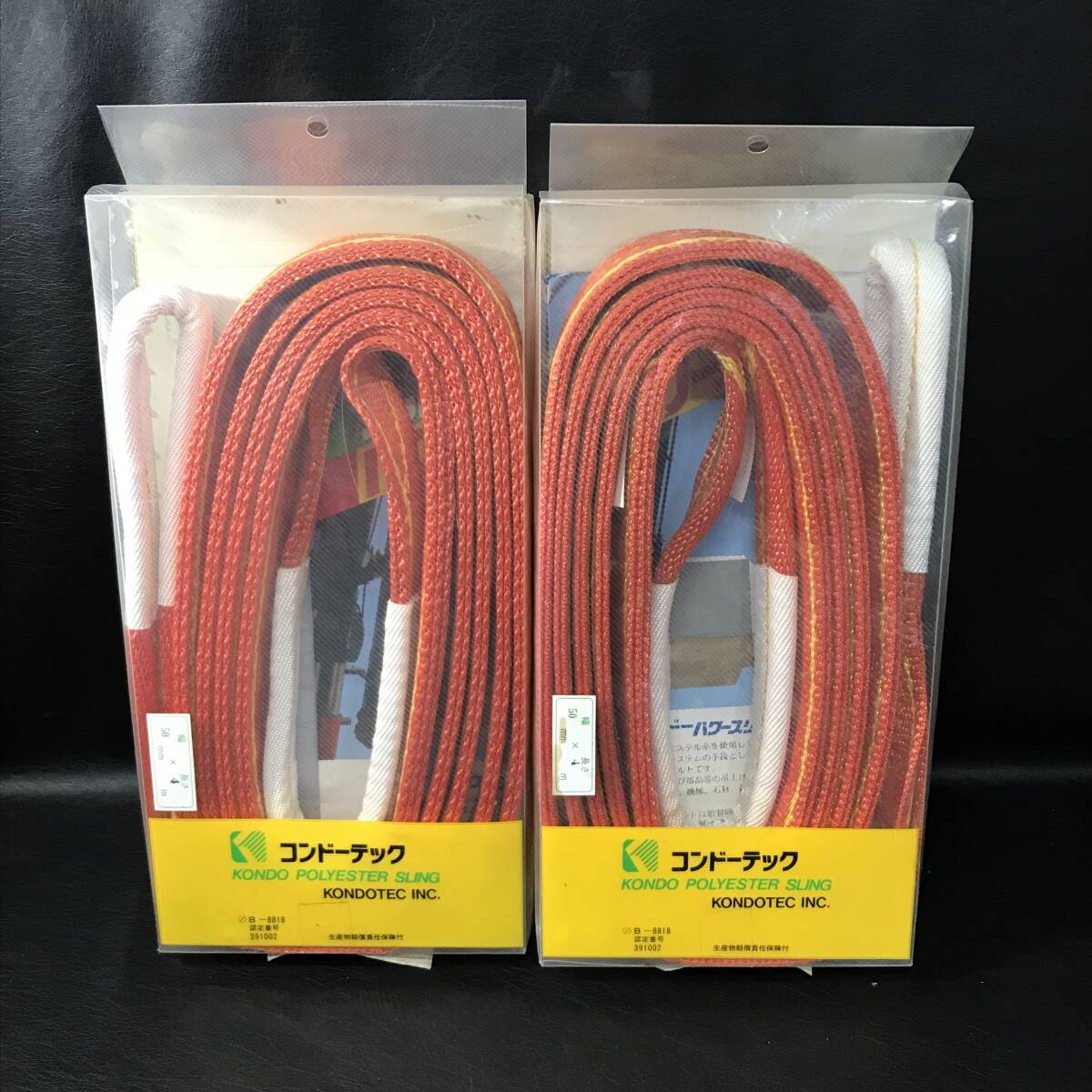 IM4 コンドーテック パワースリング 2箱まとめて ⅢE-50 1.6t　幅50×4ｍ デッドストック