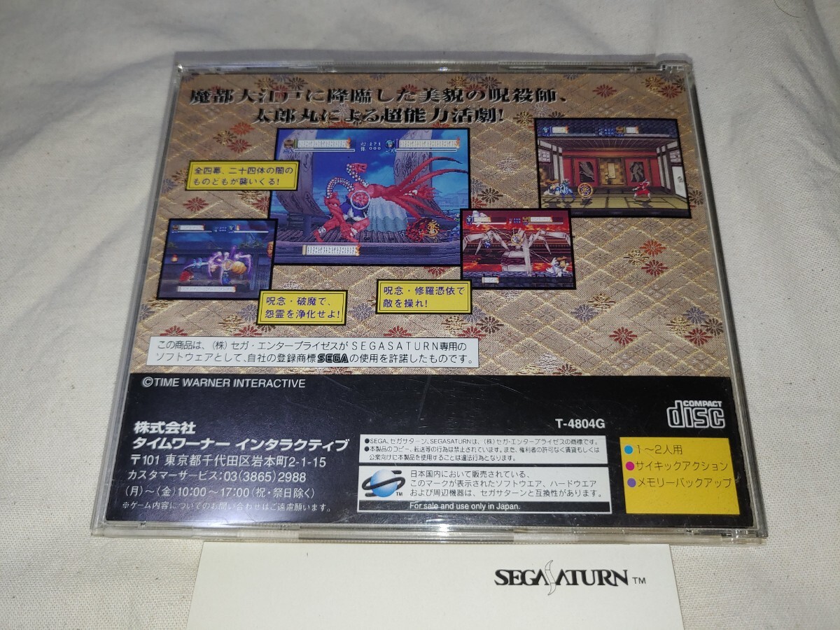 セガサターン 心霊呪殺師 太郎丸 SS sega saturn ゲームソフト セガサターン 心霊呪殺師 太郎丸 SS sega saturn ゲームソフト