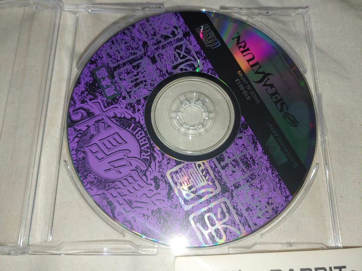 セガサターン 羅媚斗 体験版 ゲームソフト SS sega saturn 見本 セガサターン 羅媚斗 体験版 ゲームソフト SS sega saturn 見本