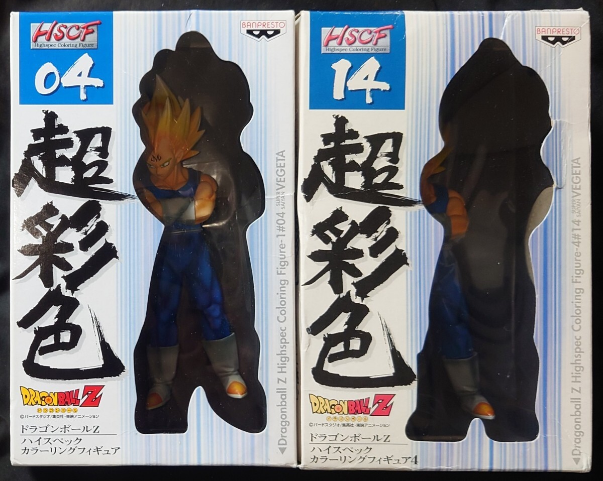 HSCF ドラゴンボールZ ハイスペックカラーリングフィギュア 04 & 14 魔人ベジータ & ベジータ 2種セット 未開封 正規品 同梱歓迎
