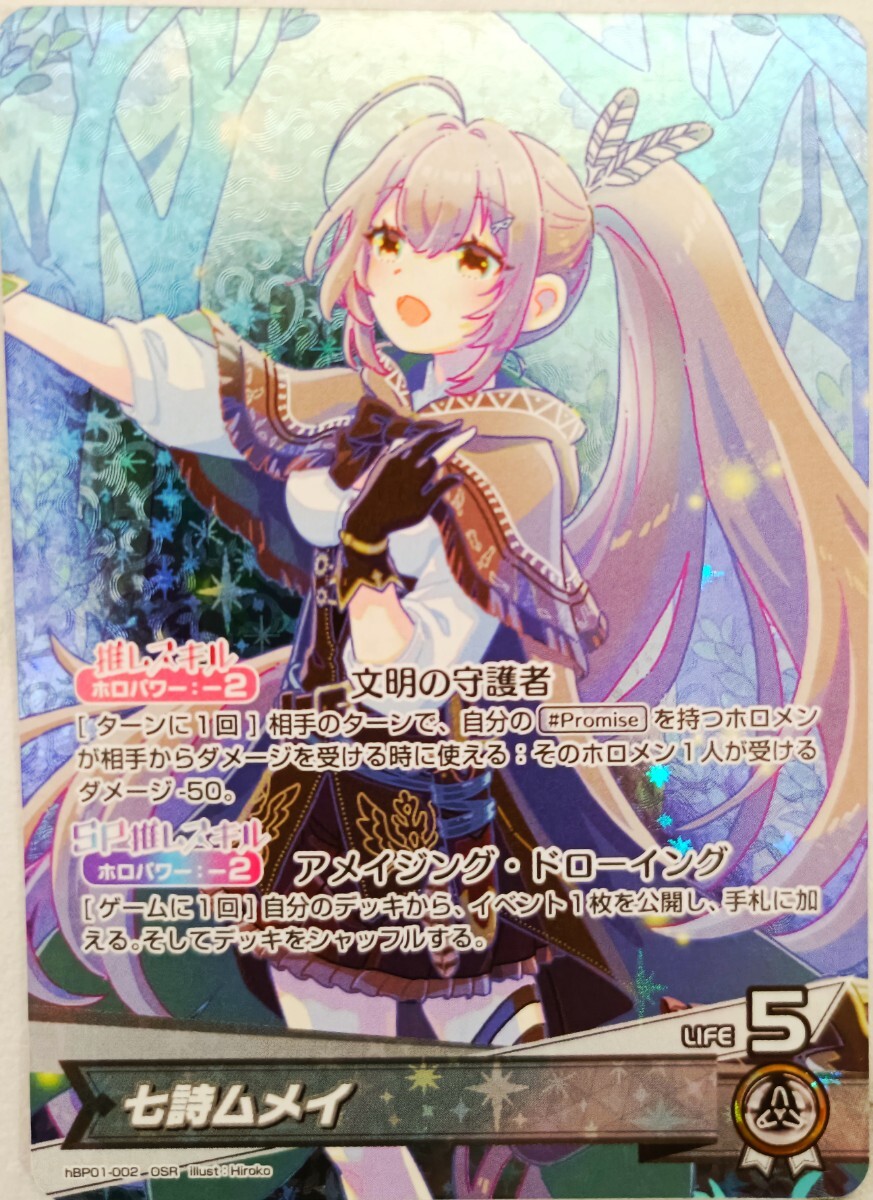 七詩ムメイ OSR ホロライブ カードゲーム TCG ホロカ hololive 七詩ムメイ OSR ホロライブ カードゲーム TCG ホロカ hololive