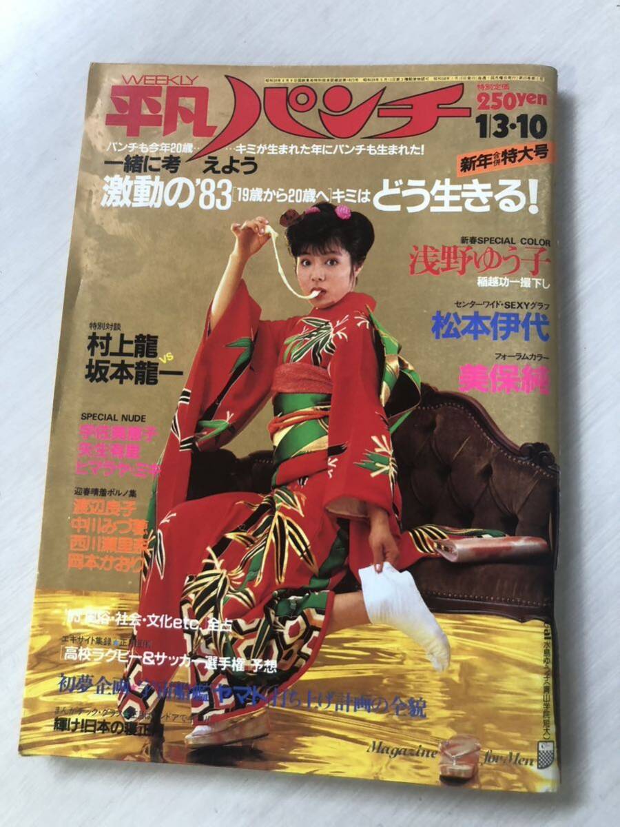 Yahoo!オークション - 平凡パンチ/1983年○94 Yahoo!オークション - 平凡パンチ/1983年○94