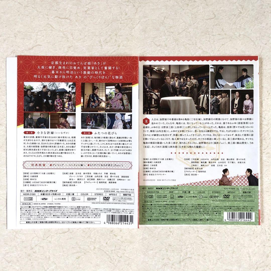 あさが来た 完全版 全13巻 + スピンオフ 割れ鍋にとじ蓋 全14巻 DVDレンタル落ち ドラマ あさが来た 完全版 全13巻 + スピンオフ 割れ鍋にとじ蓋 全14巻 DVDレンタル落ち ドラマ