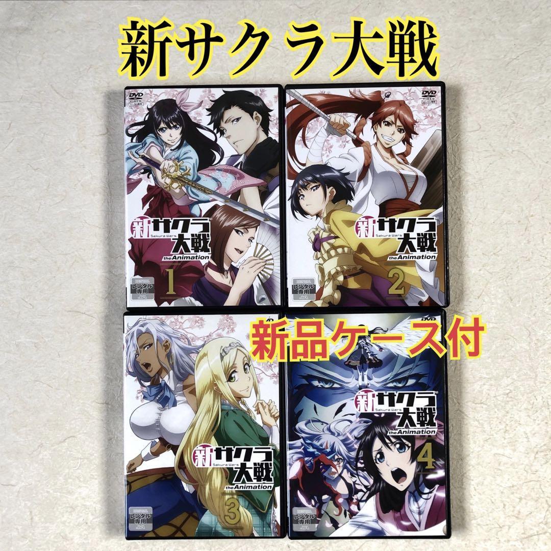 新サクラ大戦 全4巻 DVDレンタル落ち