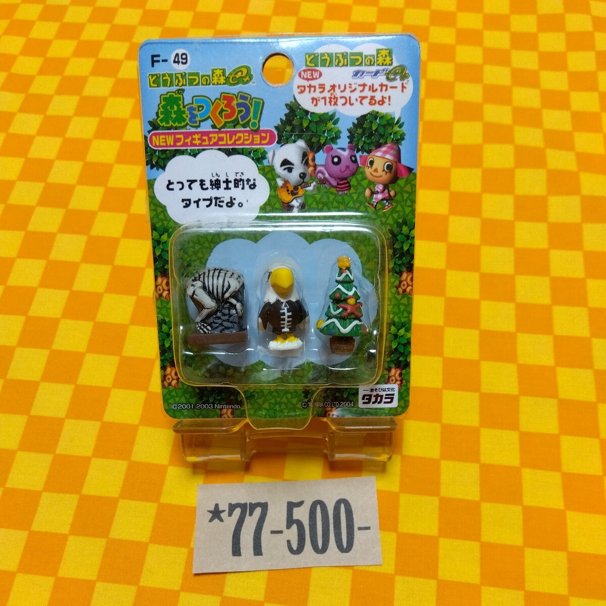 ☆77-500-【 F-49 】どうぶつの森 e + 森をつくろう! NEW ☆77-500-【 F-49 】どうぶつの森 e + 森をつくろう! NEW
