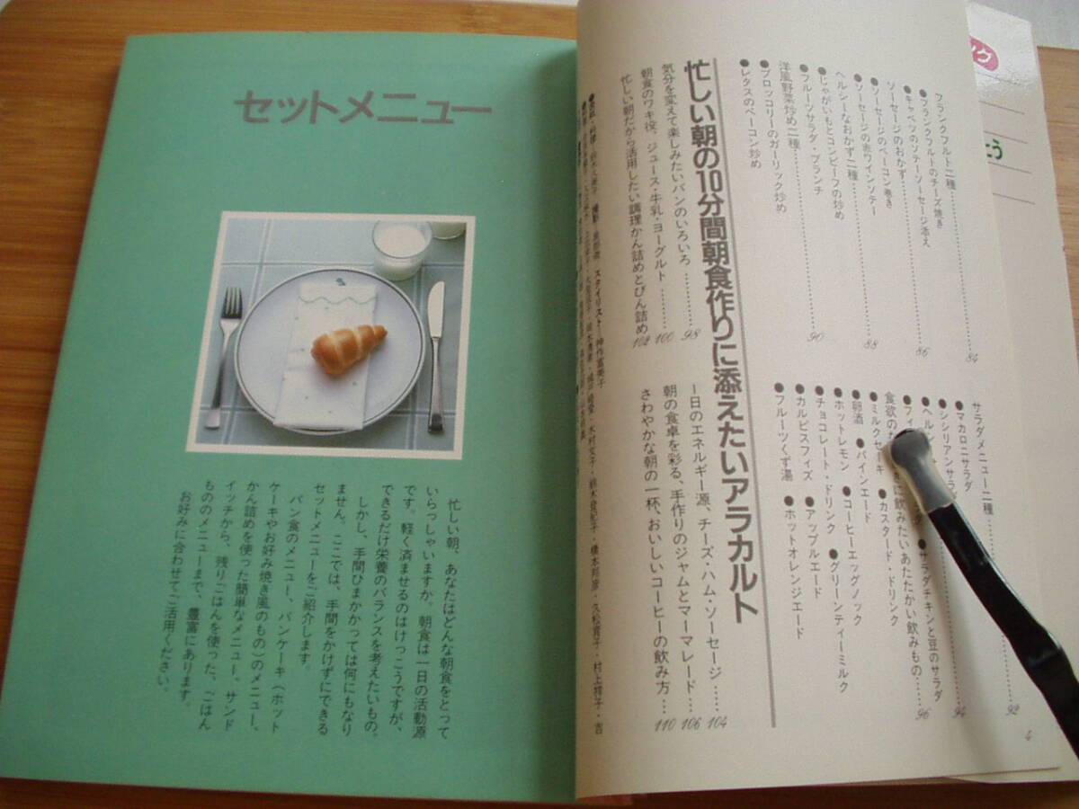 10分間朝食メニュー アイディアクッキング2 学研 昭和58年 初版