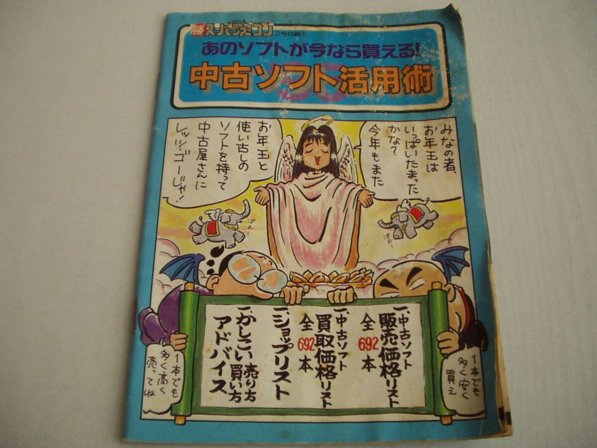 付録 あのソフトが今なら買える! 中古ソフト活用術(shù) 難