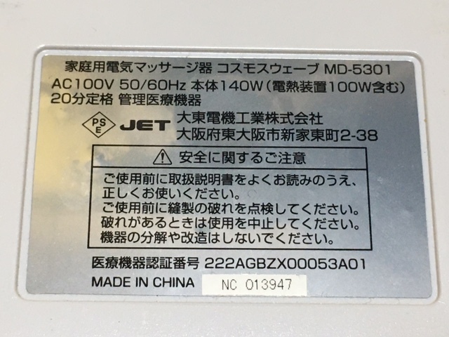 Yahoo!オークション - マッサージ機 コスモスウェーブ COSMOS Yahoo!オークション - マッサージ機 コスモスウェーブ COSMOS