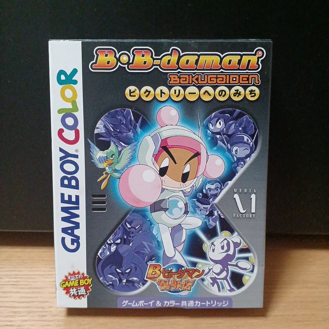 ◎R★118 希少 未使用 GAMEBOY COLOR B・B- daman ボンバーマン ビーダマン 爆外伝 ビクトリーへのみち レトロ ゲームボーイカラー