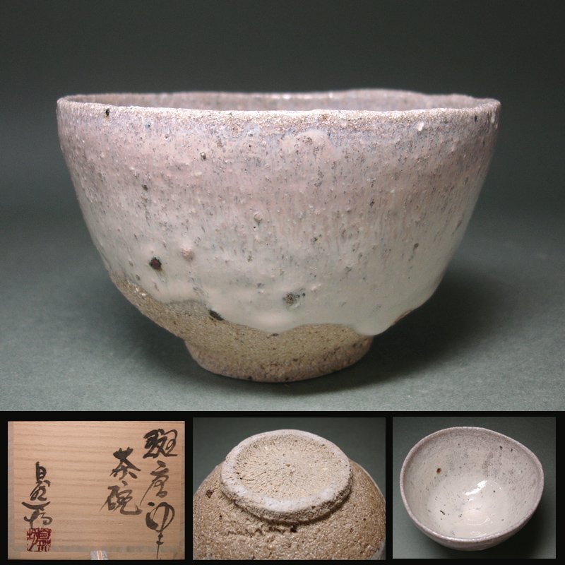 ☆人気作家/中川自然坊作/朝鮮唐津/ぐい呑み/未使用 |工芸品 ☆人気作家/中川自然坊作/朝鮮唐津/ぐい呑み/未使用 |工芸品